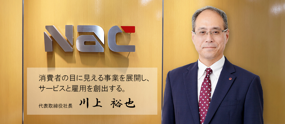 代表取締役社長