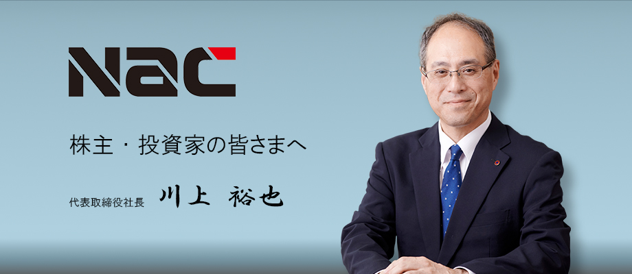 代表取締役社長